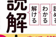 【愕然】日本人、読解力がなさすぎ問題ｗｗｗｗｗｗｗｗｗｗｗｗｗ