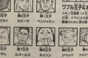 【HUNTERHUNTER】ほらもうハンターハンターの王子の名前忘れたやろ？？？？？？？？？？？
