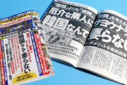 海外「日本の雑誌『週刊ポスト』が『韓国なんて要らない』と記載した件について謝罪」