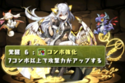 【パズドラ】3大上方修正が必要なもの「3色強化」「7コンボ強化」あとひとつは？