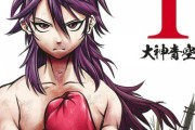 【悲報】少年ジャンプ「ドリトライ」、打ち切り完結！！心が強ぇ主人公の人生の結末は…！！