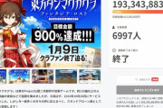 かつてのニコニコ覇権「ボカロ」「東方」「アイマス」←この中で唯一生き残れなかった奴いるよな