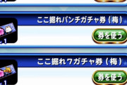 【パワプロアプリ】ニキらって梅チケまで集めてるんか？