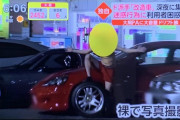 大黒PAに集る車　竹槍マフラー、シャコタンで道路削る、公道ドリフト、TVカメラの前で裸ほか　1/14