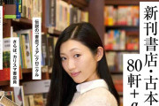 【Amazon帝国】20XX年、「ついに街の本屋さんが一掃されてしまった‥‥」→その先に起こることがこれ?