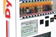 弊社、ダイドーの自販機を導入ｗｗｗｗｗｗｗｗｗｗｗｗｗ