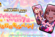 【ミリオンライブ】tiktokでバズりたい～アイドルちゃんのいいところ7選～動画、別にミリオンライブ以外のアイドルで投稿も可らしい！急げ！