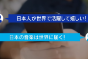 日本の音楽業界「アニソンでJ-POPを世界に発信するぞおおおおおおぉ！」なぜこれが悪手だと気付くことが出来ないのだろうか？