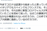 鳩山友紀夫「新型コロナウィルスは武漢以前に発見されていた。なぜこの事実が日本で報道されないのか」
