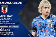 【速報】ガーナ戦！日本代表スタメン発表！久保、上田、堂安、三笘らスタメン！
