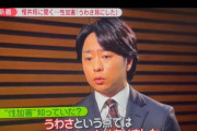 【悲報】櫻井翔さん「ジャニーさんの性加害‥？そんなことあるのかな？っていう印象です」