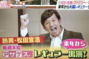 熱男松田宣浩さんアサデスレギュラーへ