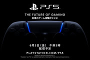 【速報】PS5発表会が6月5日に決まる！！YouTubeおよびTwitchにて放映予定