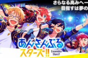『あんさんぶるスターズ』作中のアイドルが問題発言で大炎上！フェミさん「犯罪という認識がないの？」