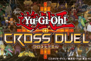 【悲報】「遊戯王クロスデュエル」がサービス終了を発表