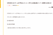 SKE48 5月28日チームE公演 林美澪が休演、北野瑠華が出演に変更