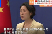 【速報】中国政府、日本産の水産物輸入再開へ　トランプ政権と日本を巡り綱引きが始まった模様『日本を得た国が覇権争いを制す』