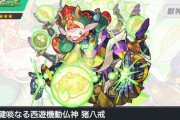 【モンスト】※速報※●●ノ獄適正！？「猪八戒」が獣神化・改に！ｷﾀ━━━━(ﾟ∀ﾟ)━━━━!!
