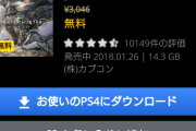 【速報】モンハンワールドがフリープレイ化！
