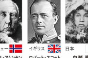 【歴史】1911年のノルウェー・イギリス・日本による「人類初の南極点到達」を競うレースｗｗｗｗｗｗｗ
