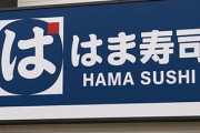 くら寿司「寿司旨いです」スシロー「サイドメニュー美味いです」じゃあはま寿司は？
