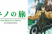 『キノの旅』『涼宮ハルヒ』『灼眼のシャナ』みたいな硬派ラノベってもうなくなったの？