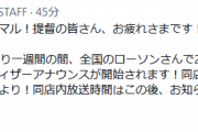 【艦これ】7/6(火)より一週間の間、全国のローソンで2021年「艦これ」夏コラボの 先行ティザーアナウンスが開始！店内放送アナウンスは「由良」さん！
