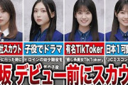 【7社からスカウト】実はデビュー前から子役や芸能活動をしていた櫻坂メンバー7選（小林由依、谷口愛季、石森璃花、向井純葉、他）