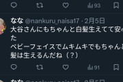 【恐怖】大谷信者の女性さん、たった一ヶ月で性格が変わってしまう
