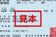 NTTドコモ｢本人確認書類に健康保険証は使えません｣ 5月中旬で本人確認書類としての取り扱いを終了