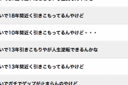 ネット「親のせい！社会のせい！」←自分が老人になっても同じこと言ってる姿を想像してみてほしい