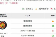 ヤクルト「助けて！CSのチケットが売れ残ってるの！なぜか阪神ファンも来ないの！」