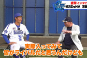 高木豊「内野のレベル高い？」　京田「森、柴田さん、田中俊太さんも皆完成されている」