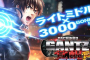 ぱちんこGANTZ覚醒 評価と感想はライトになって面白くなった？