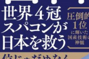 【スパコン世界ランキング】日本の「富岳」は３期連続２位、首位は米最新鋭機「フロンティア」
