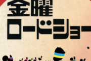 金曜ロードショー「ジブリ！コナン！ルパン！ハリポタ！細田守！なんか適当な邦画！」