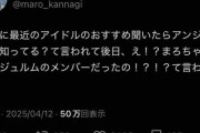 【悲報】福田まろさん、アンジュルムのメンバーだと知られていなかった