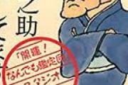 なんでも鑑定団で「あ、これ偽物やな」ってなる依頼品の特徴ｗｗｗｗｗｗｗｗ
