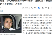 【悲報】東大前駅ジョーカーの動機、あまりにもしょうもない理由だった…