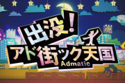 【日向坂46】この4期生メンバーが『出没！アド街ック天国』に初出演へ！！