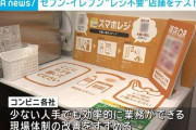 セブン‐イレブン “レジ不要”店舗の出店を春から本格化
