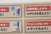 【朗報】ブラック企業が社内に貼ってるポスターがヤバすぎるｗｗｗｗｗｗｗｗｗｗ