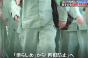 本日から懲役刑と禁錮刑が廃止され、新たに『拘禁刑』が導入　1907年以来の大転換　刑罰は「懲らしめ」から「再犯防止」へ
