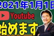 【速報】竹中平蔵さん、YouTuberデビューしてしまう