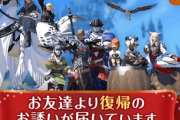 【速報】FF14吉田直樹から赤紙が届くｗｗｗｗｗ