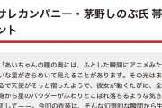 秋元康先生、ついにAKB48現役メンバー写真集の帯コメントから撤退してしまう