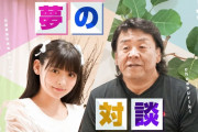 声優・上坂すみれさんと長州力さんの会話がヤバすぎるｗｗｗｗｗ