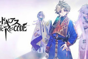 【朗報】コードギアスの完全新作が発表されてしまうｗｗｗｗｗｗ