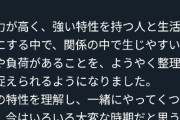 室井佑月「ヨネは発達障害、これからも支えていく」
