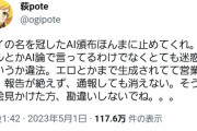 本物の絵師さん、迷惑AI絵師にお気持ち表明　「絵柄パクったAI絵で金稼ぎするな！」